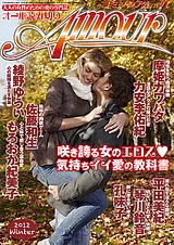 コミック・アムール 2012/冬号