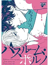 バスルーム・ポルノ