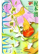 CALL ME～声を聞かせて～