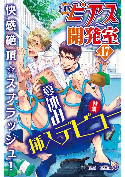 BOY'Sピアス開発室