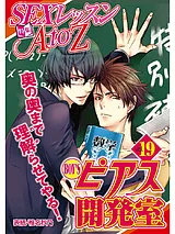 BOY'Sピアス開発室