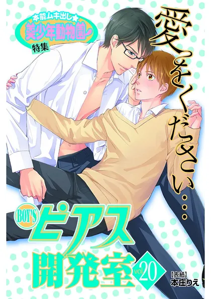 BOY'Sピアス開発室