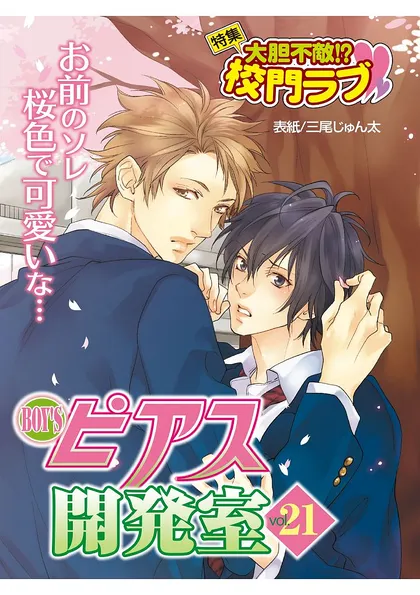 BOY'Sピアス開発室