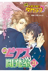 BOY'Sピアス開発室