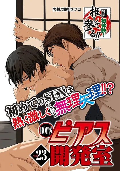 BOY'Sピアス開発室