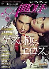 コミックアムール2014年10月号
