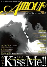 コミックアムール2015年1月号