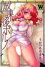 放課後ポルノ