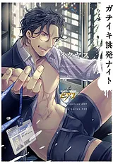 ガチイキ挑発ナイト