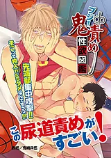 ブジー鬼責め性欲図鑑