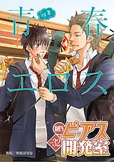 BOY'Sピアス開発室