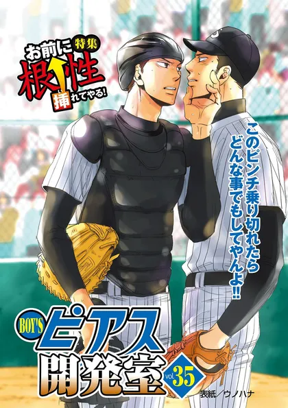 BOY'Sピアス開発室
