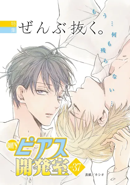 BOY'Sピアス開発室