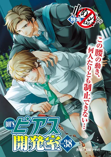 BOY'Sピアス開発室