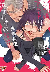 この俺が、アヘ声なんて出すわけがな…