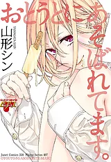 おとうとにあそばれてます。