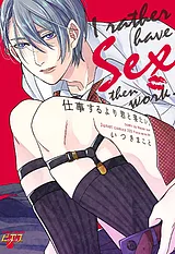 仕事するより君と寝たい。