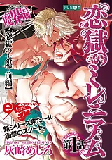 恋獄のミレニアム