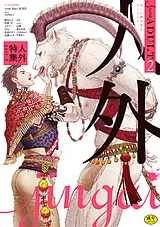 June ADULT 人外特集【R18】