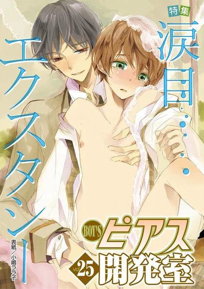 BOY'Sピアス開発室