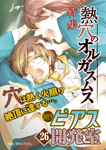 BOY'Sピアス開発室