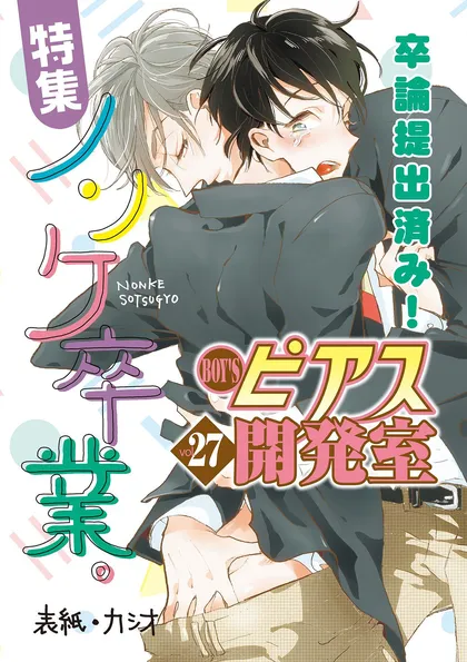 BOY'Sピアス開発室