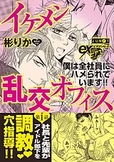 イケメン乱交オフィス