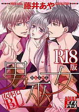 男巫女【R18版】