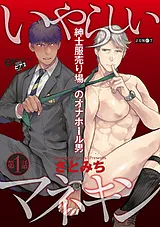 いやらしいマネキン