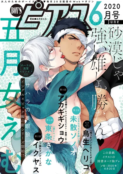 BOY'Sピアス 2020年6月号