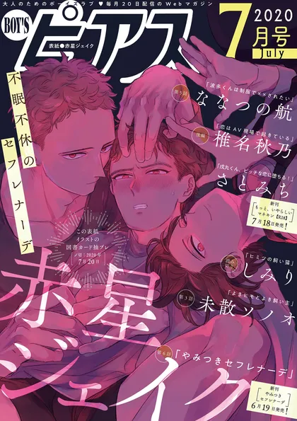 BOY'Sピアス 2020年7月号