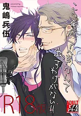 この俺が、アヘ声なんて出すわけがな…