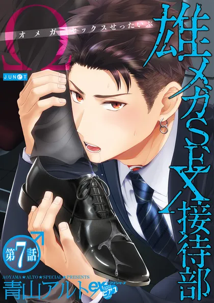 雄メガSEX接待部