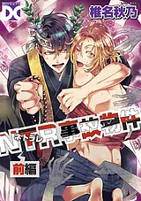 NTR事故物件