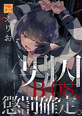 男囚B-08、懲罰確定。