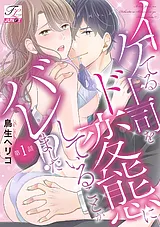 イケてる上司をド変態にしていること…