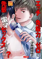 エッチの免疫力がゼロの先輩と電マセ…