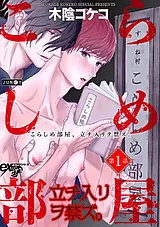 こらしめ部屋、立チ入リヲ禁ズ。
