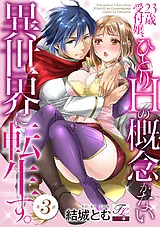 23歳受付嬢、ひとりHの概念がない異世…