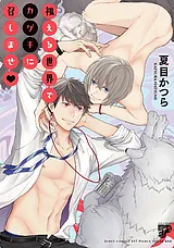 視える世界でカゲキに召しませ