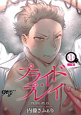 プライド・プレイ