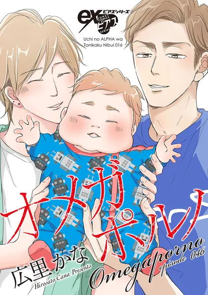 オメガポルノ