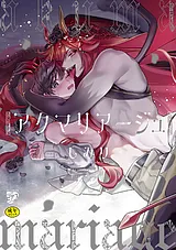 アクマリアージュ【R18コミックス版】