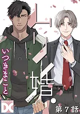 ムリ婚。【バラ売り】