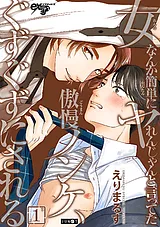 女なんか簡単にヤれんじゃんと言って…