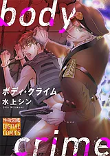 ボディ・クライム