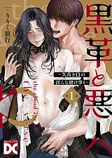 黒革と悪人【バラ売り】