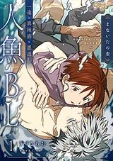 まないたの恋