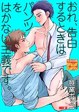 おれ、告白するときはパンツをはかな…