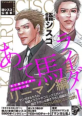 語シスコ公式本 あて馬ライダー リー…